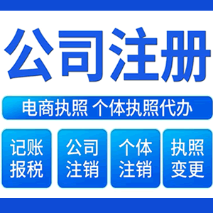 忻州提供公司变更，银行户变更等变更服务
